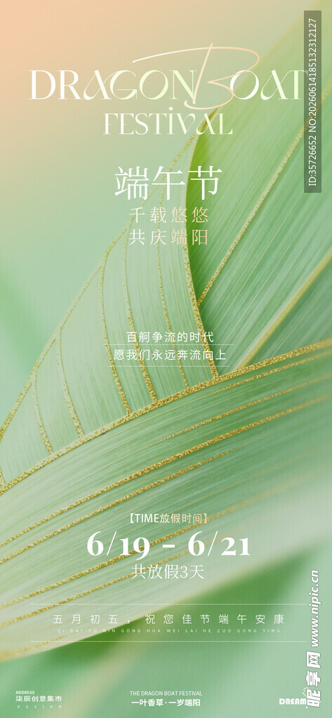 端午节