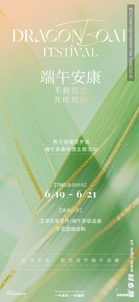 端午节