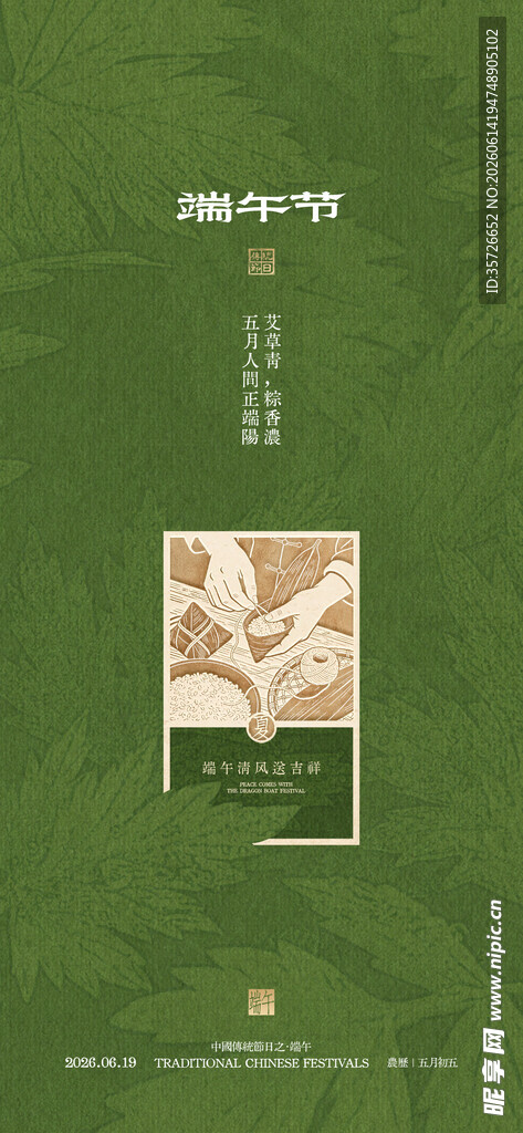  端午节