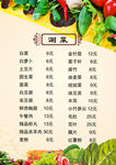 蔬菜调味清单