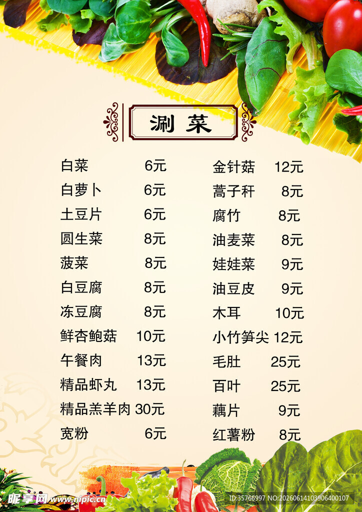 蔬菜调味清单