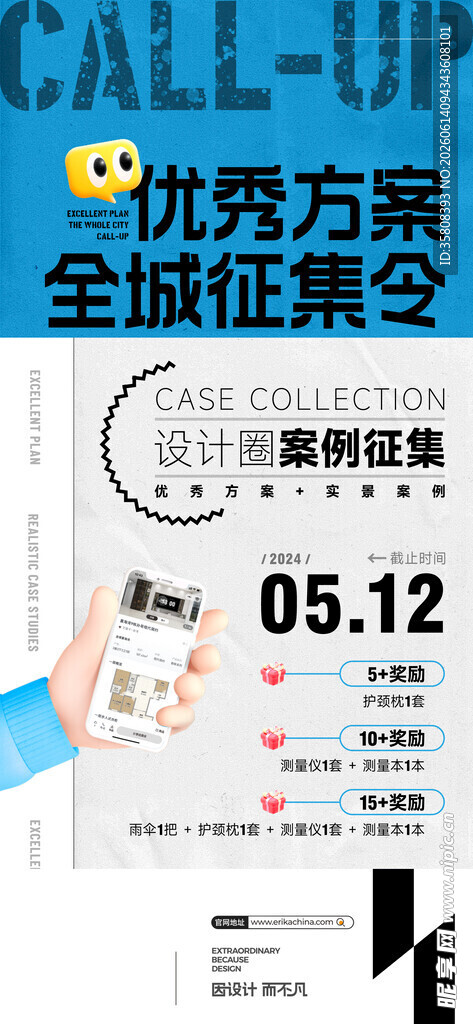 征集令