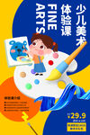 美术培训班海报