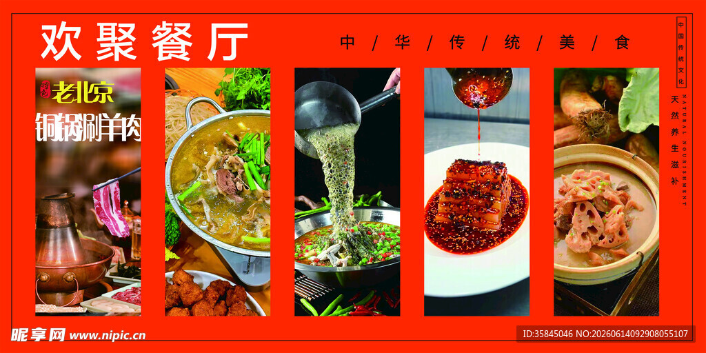 欢聚餐厅美食盛宴
