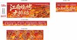 江南烧烤摊位广告海报
