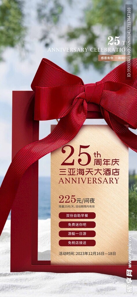 25周年