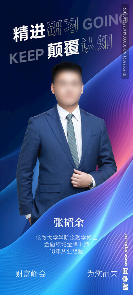 人物介绍海报