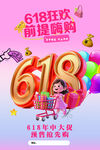 618狂欢