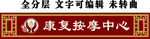 康复按摩中心