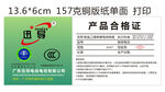 铜版纸产品合格证