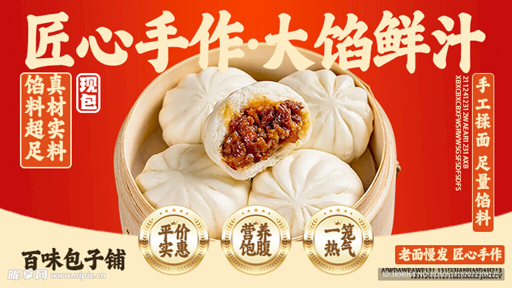 包子 