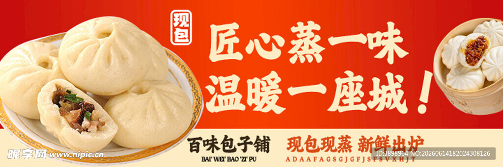 包子