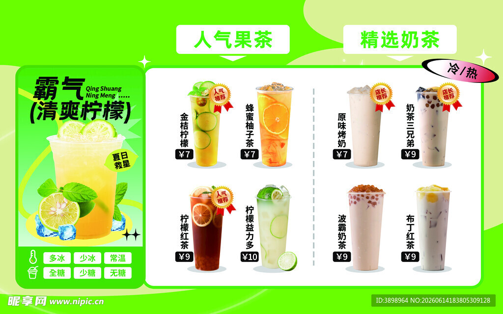 奶茶海报