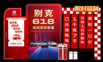 别克618美陈