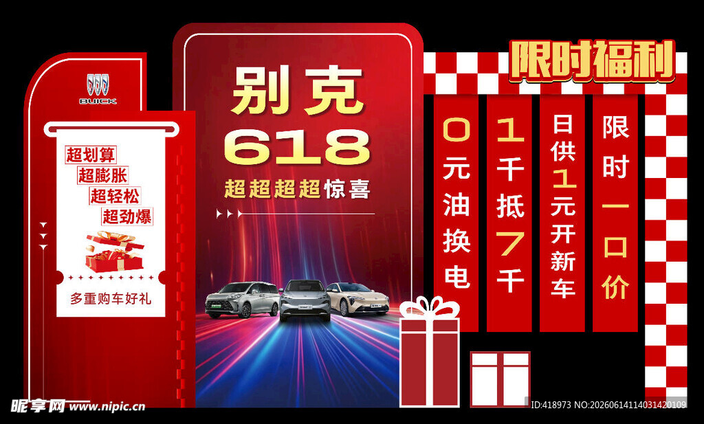 别克618美陈