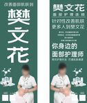 樊文花面部护理宣传海报