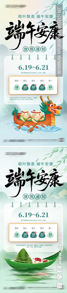 端午节放假通知海报