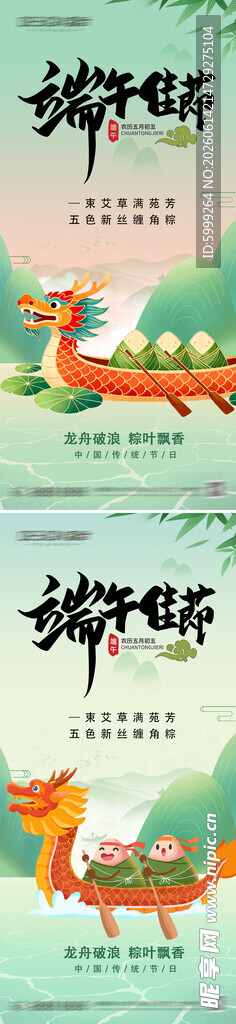 端午节海报