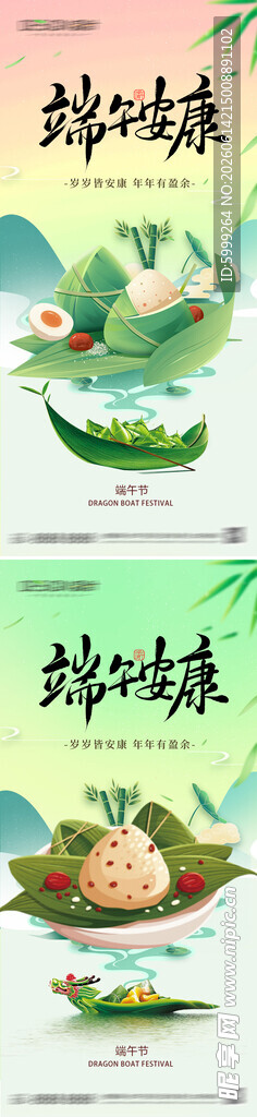 端午节海报
