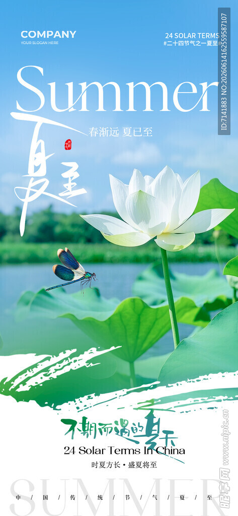 夏至