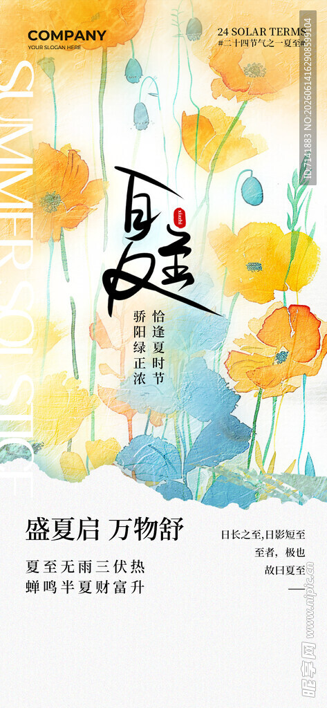 夏至