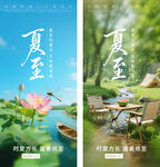 夏至