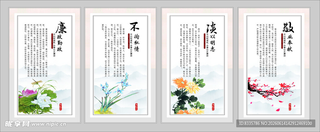 廉政挂画