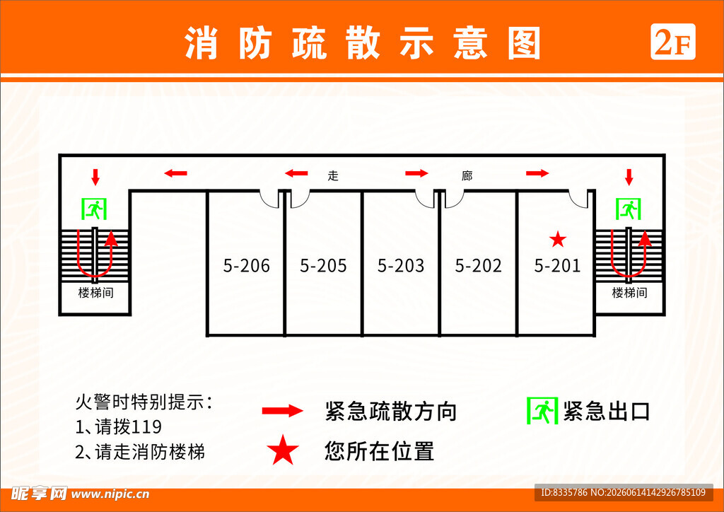 消防疏散示意图