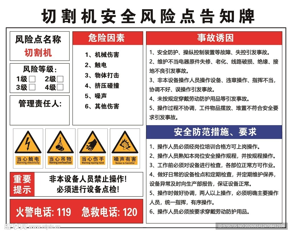切割机安全风险点告知牌