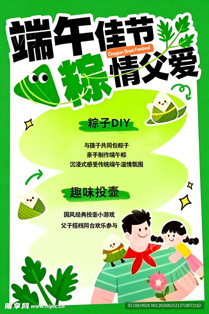 端午亲子情 粽享欢乐时光
