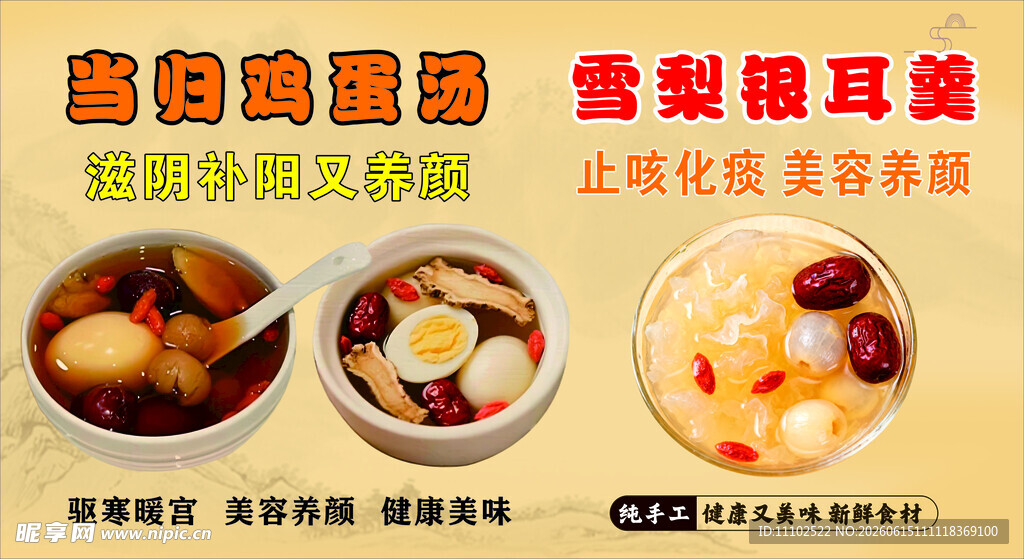 雪梨银耳羹 当归鸡蛋汤  