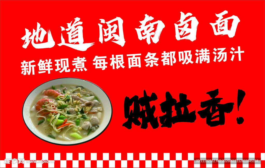 卤面