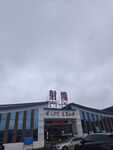 航站楼外观