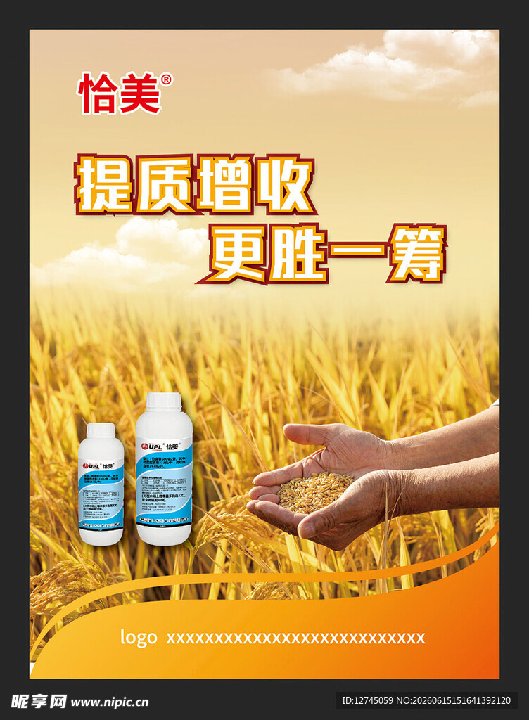 农业海报