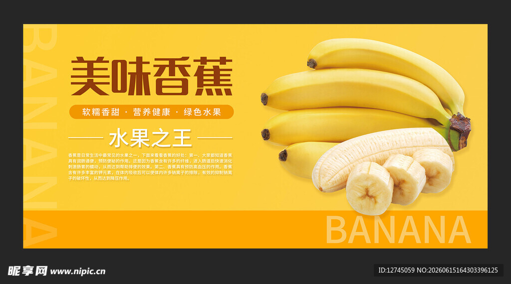 香蕉
