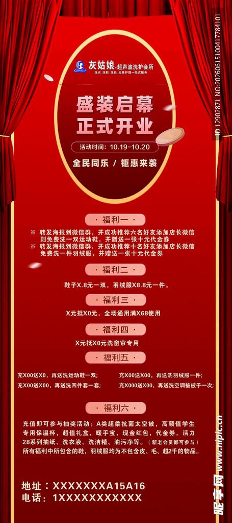超声波洗护开业活动展架
