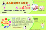 小儿推拿体验优惠