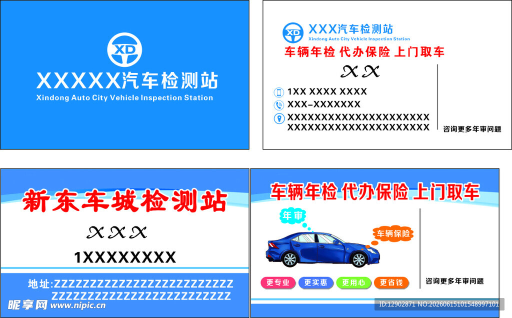 汽车检测站服务相关资料展示