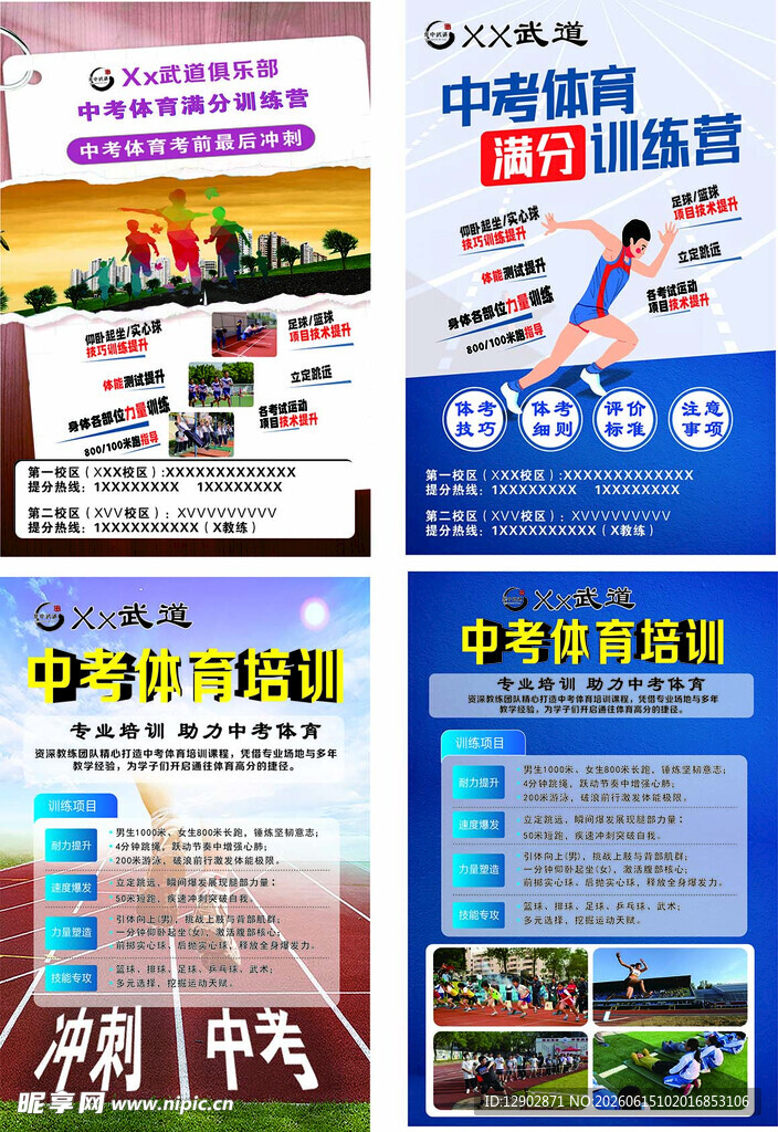 体育考试培训冲刺