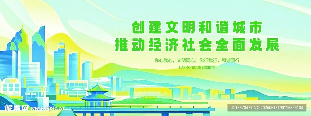 建设文明城市共筑绿色发展