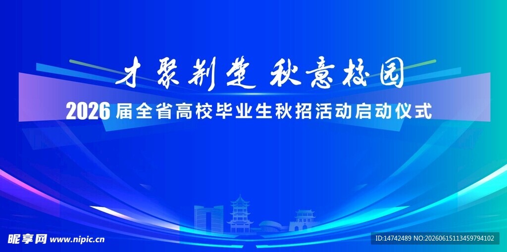 校园招聘会背景
