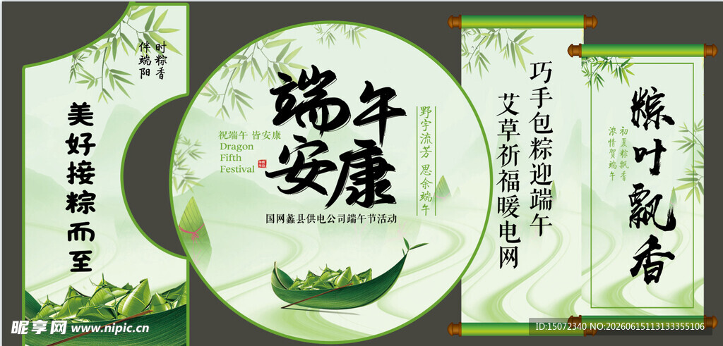端午美辰
