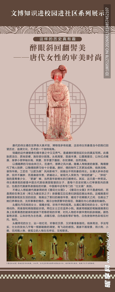 文博宣传 海报 展板