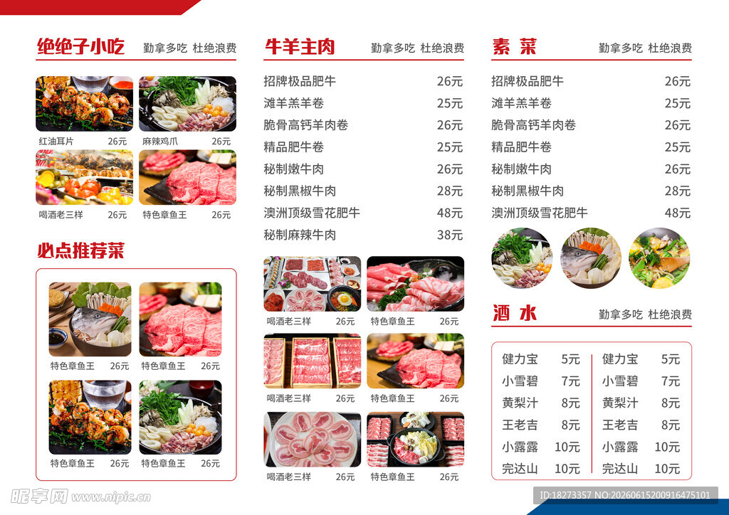 火锅菜单
