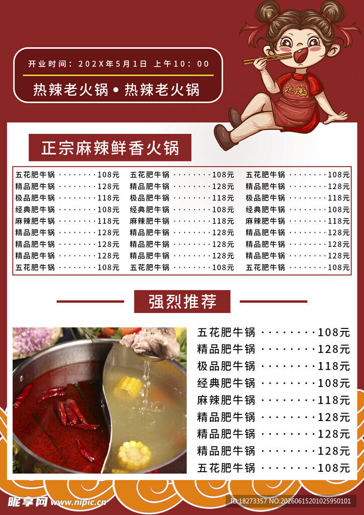 火锅菜单