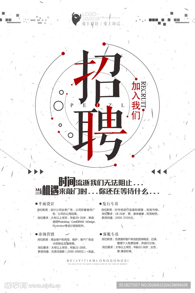 招聘海报
