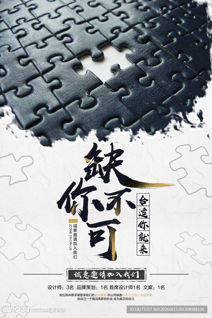 招聘海报