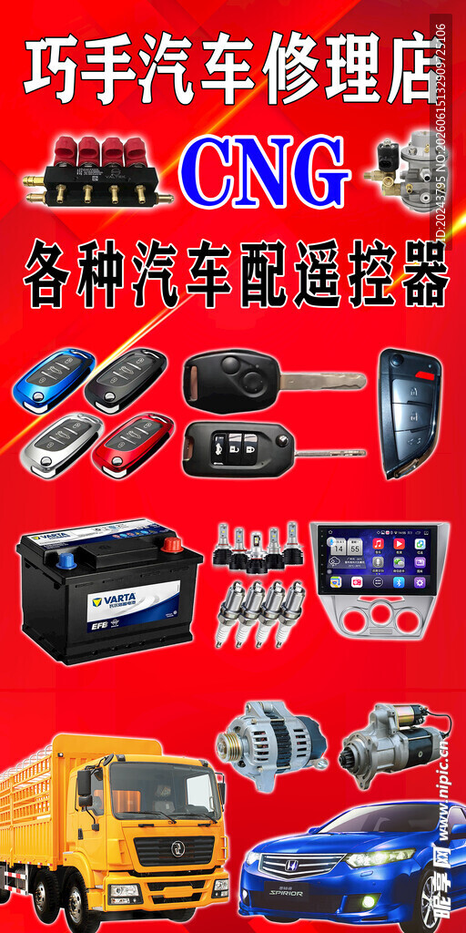 巧手汽修店