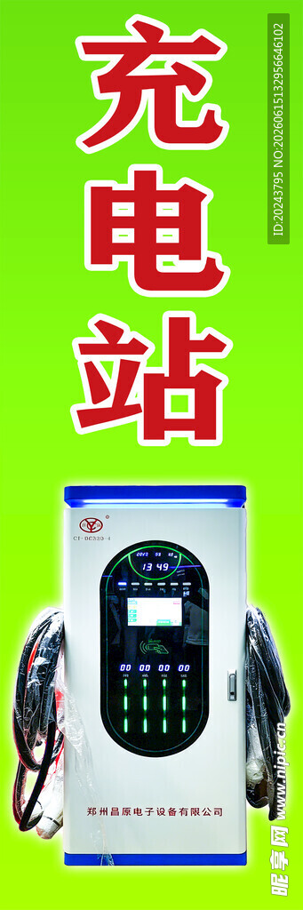 电动汽车充电站设备展示