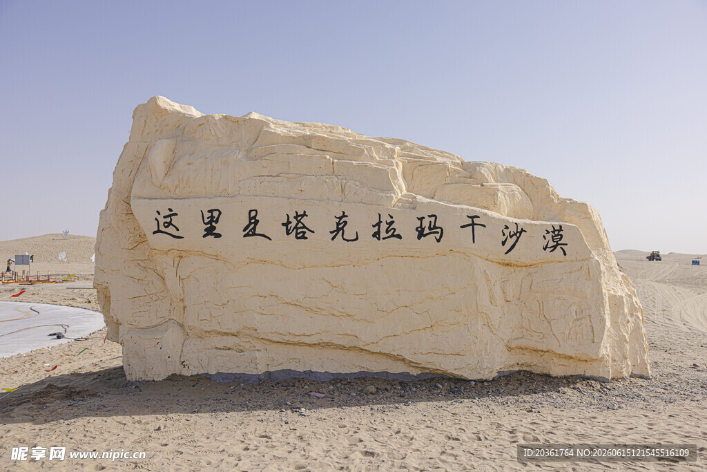 沙漠中的刻字巨石